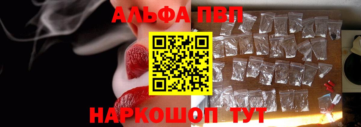 Alpha-PVP СК  Alfa_PVP СК  Вход с VPN  Ялта 