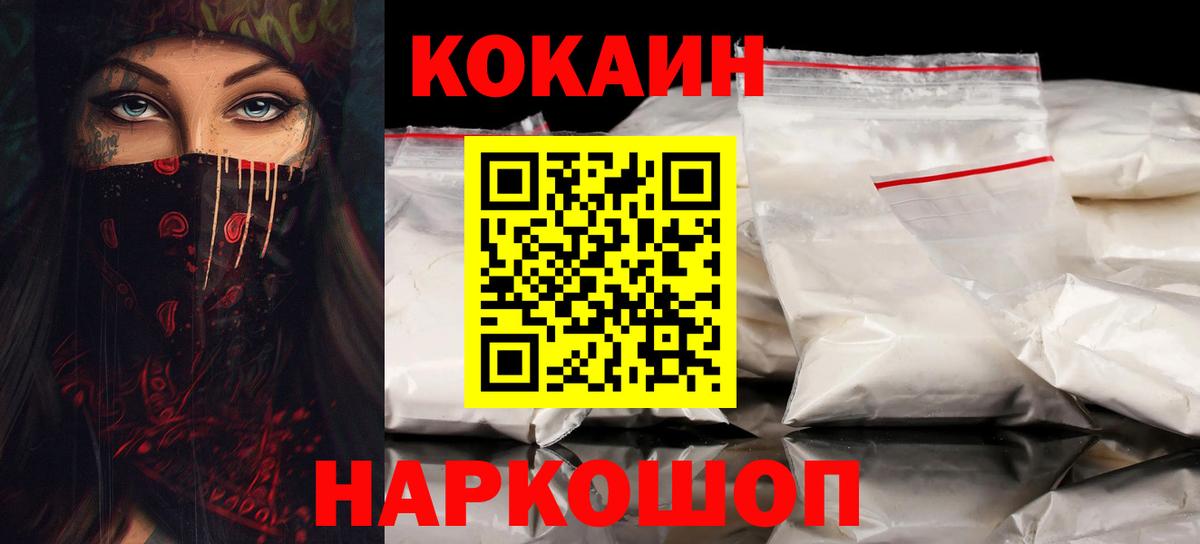 Ялта  Cocaine 99%  Кокаин Columbia  Вход с VPN 