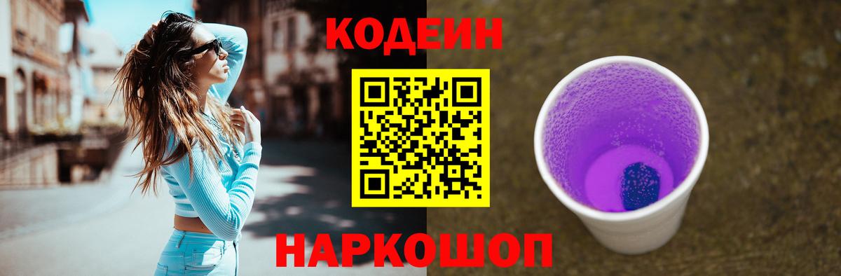 Ялта  Кодеин напиток Lean (лин)  Вход с VPN 