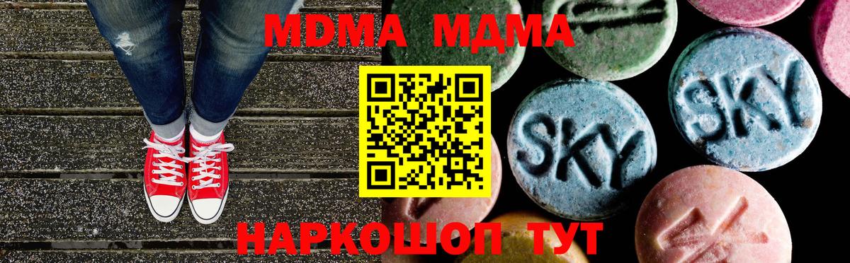 МДМА  МДМА crystal  MDMA VHQ  Вход с VPN  Ялта 