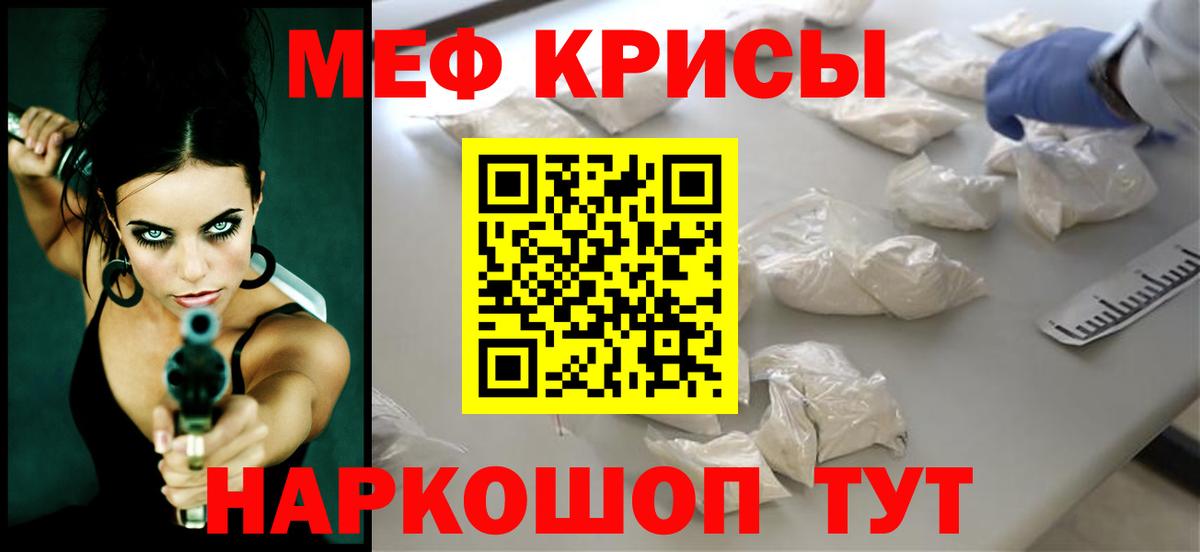 Меф мука Ялта