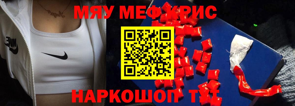 Ялта  МЕФ мука  МЕФ  Меф  Вход с VPN  МЯУ-МЯУ кристаллы 