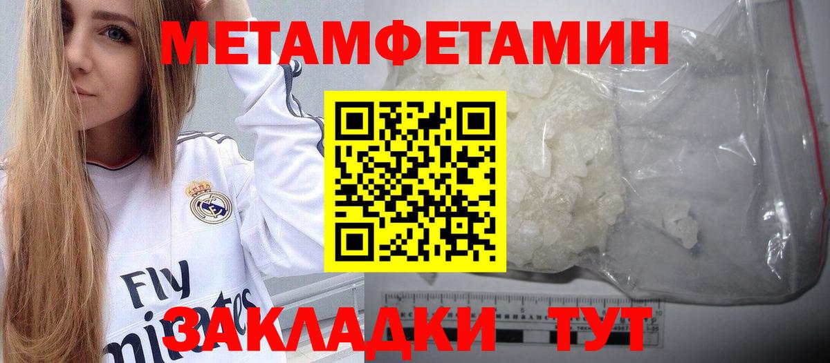 МЕТАМФЕТАМИН мет  Вход с VPN  Ялта 