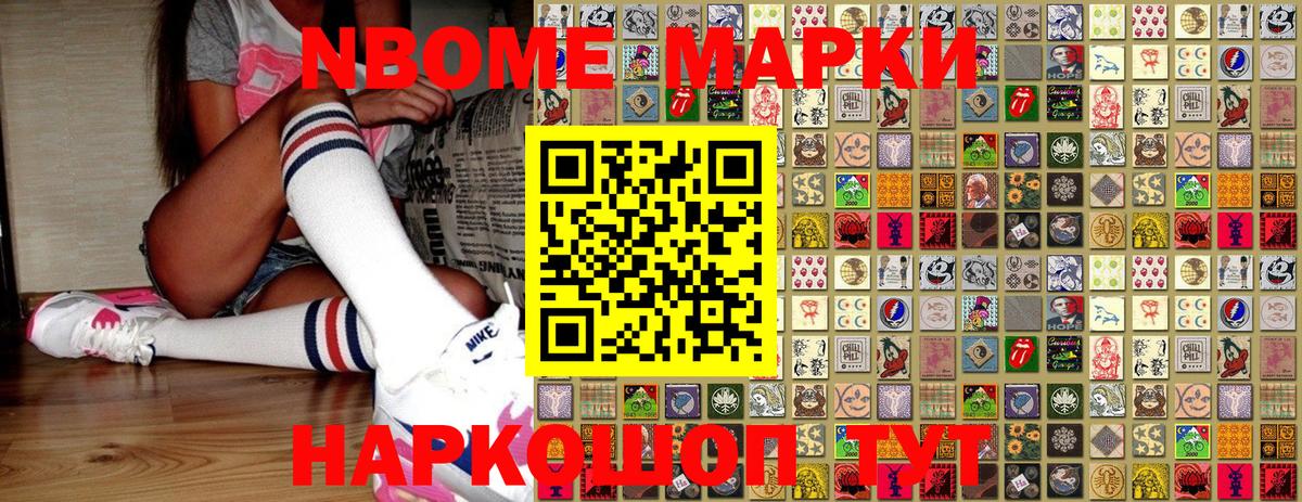 Марки 25I-NBOMe 1,5мг Ялта