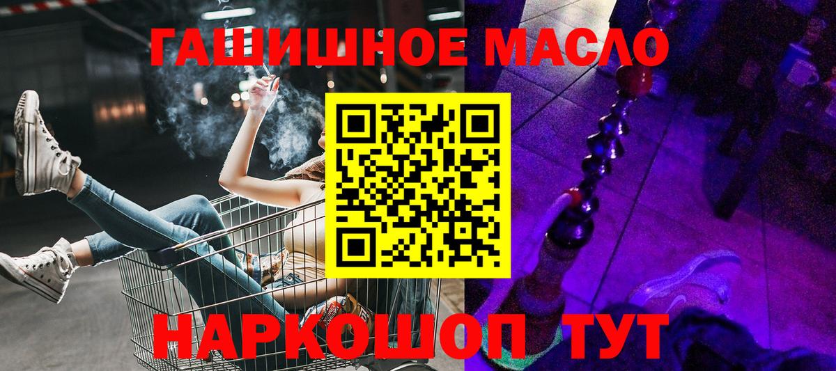 ТГК THC oil  Вход с VPN  Ялта 