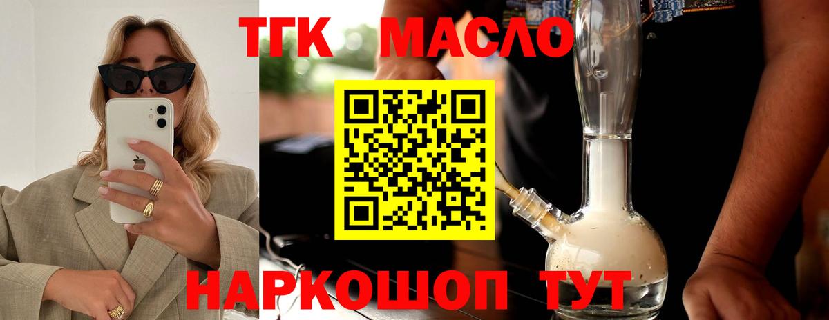 Дистиллят ТГК THC oil Ялта